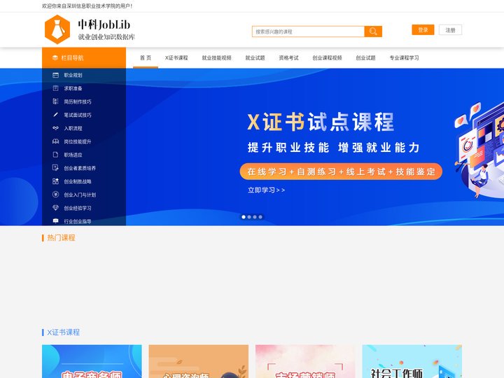 中科Joblib就业创业库
