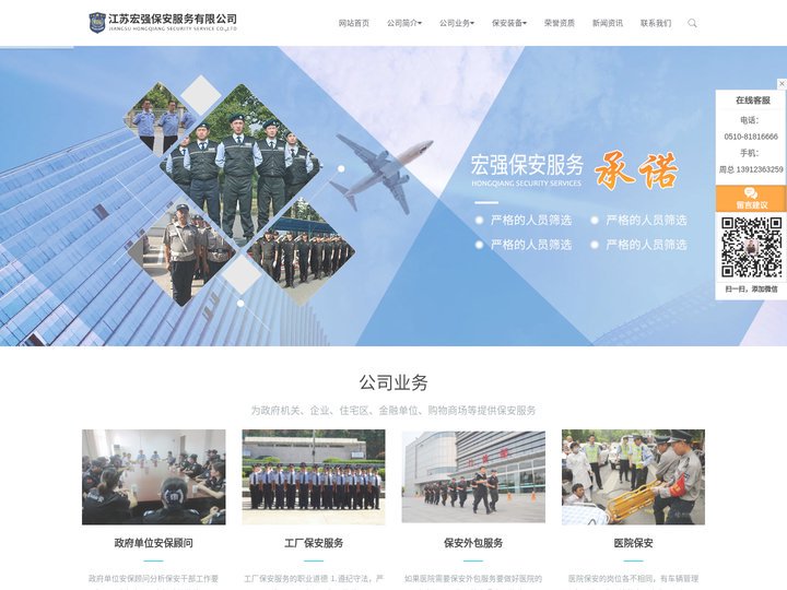 无锡保安公司-工厂保安外包-江苏宏强保安服务有限公司