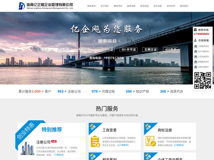 海南注册公司,海口公司注册,代办进出口权|危化证-海南亿企飚企业管理有限公司