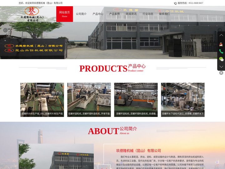 双螺杆造粒机|双螺杆塑料造粒机|三螺杆造粒机|双螺杆挤出机|玖德隆塑机