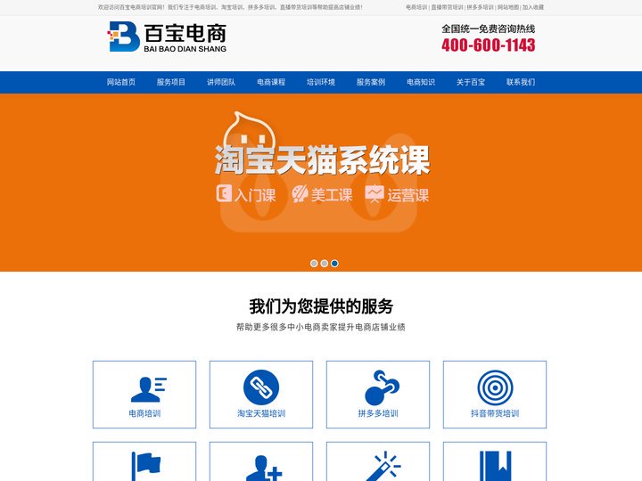 成都百宝淘宝培训_电商培训_拼多多培训_抖音直播带货培训_电商运营培训班-成都百宝电商实战培训基地