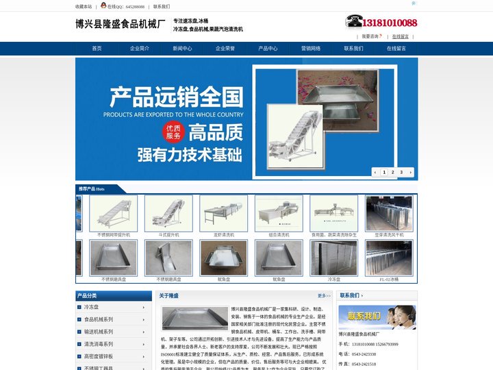 冰模-水产加工设备-不锈钢冷冻盘-博兴县隆盛食品机械厂