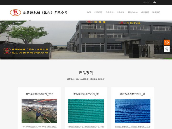 塑胶跑道生产线|预制型塑胶跑道生产线|塑胶操场|草坪颗粒挤出机