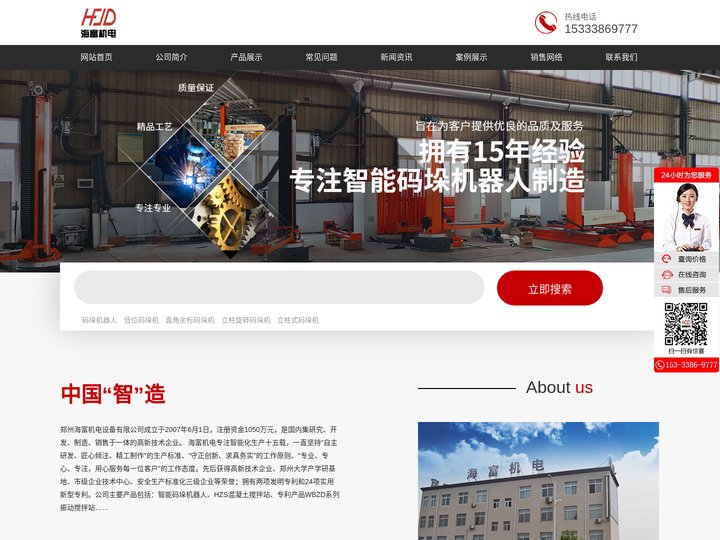 码垛机-立柱旋转码垛机器人-郑州海富机电设备有限公司