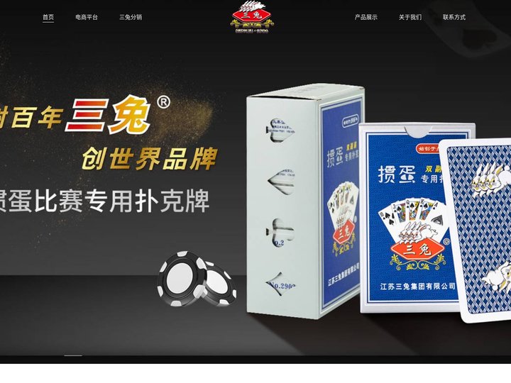 三兔扑克-儿童智力教育卡片-游戏卡片-江苏三兔集团有限公司