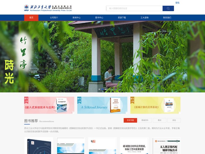 西北工业大学出版社