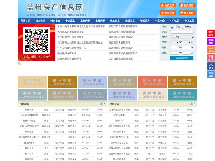 盖州房产信息网-盖州房产网-盖州二手房