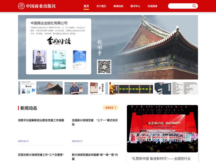 中国商业出版社