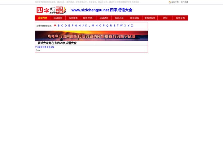 四字成语大全_四字成语解释大全_四字成语网