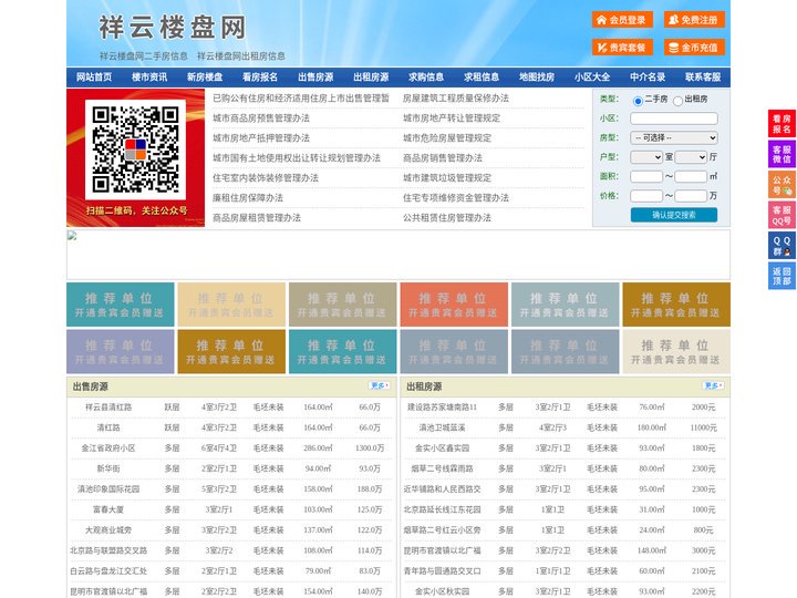 祥云楼盘网-祥云房产网-祥云二手房