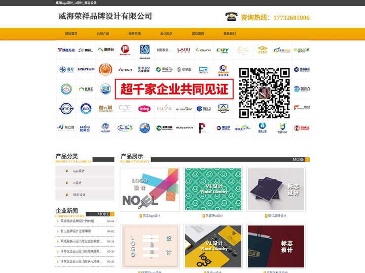 威海logo设计_vi设计_标志设计 - 威海荣祥品牌设计有限公司