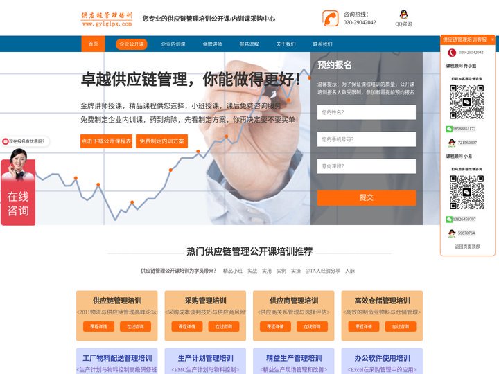 供应链管理培训网-采购供应链管理 采购管理 供应链管理 采购供应链培训讲师