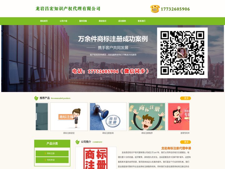 龙岩商标注册_代理_申请 - 龙岩昌宏知识产权代理有限公司
