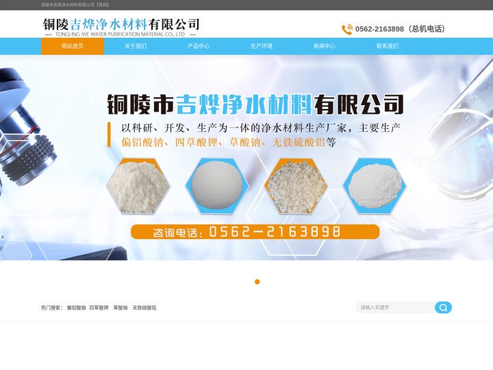 铜陵市吉烨净水材料有限公司【官网】