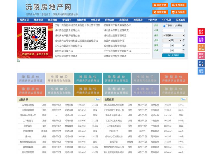 沅陵房地产网-沅陵房产网-沅陵二手房