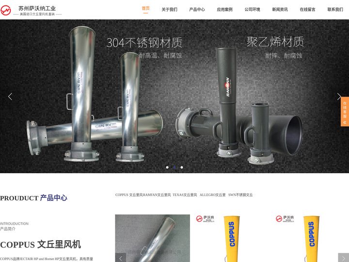 文丘里风机-COPPUS文丘里风筒-RAMFAN文丘里排烟风机-文氏气动防爆风机-「苏州萨沃纳」