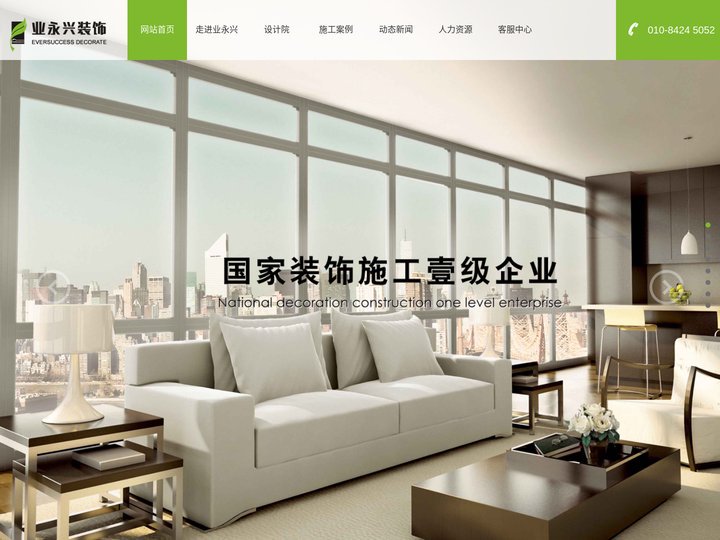 北京业永兴建设集团有限公司