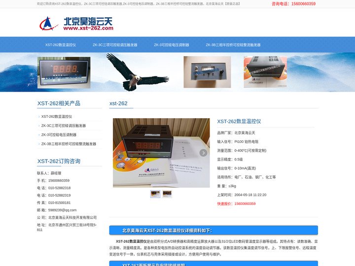 XST-262数显温控仪|ZK-3C|ZK-3|ZK-3B|北京昊海云天【品牌正品】