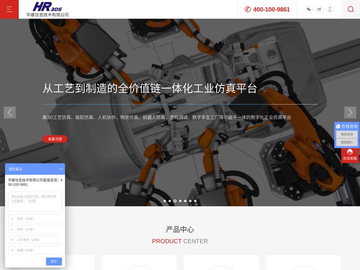 杭州华睿信息技术有限公司-提供3D数字化工具及系统管理平台-正版SOLIDWORKS官方代理商
