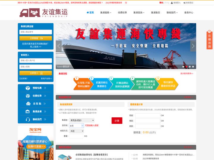 友谊集运提供淘宝、拼多多、京东商城、亚马逊、当当网、苏宁、香港集运/淘宝集运服务