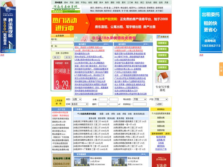 郑州租房-郑州房屋出租-郑州写字楼出租-河南房产租赁网