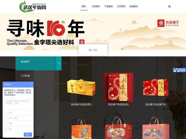 湖北特产礼品_湖北武汉福利礼品团购批发网_湖北武汉特产商城_商务礼品_春节年货礼包礼盒团购_橄榄油团购批发_武汉年货团购