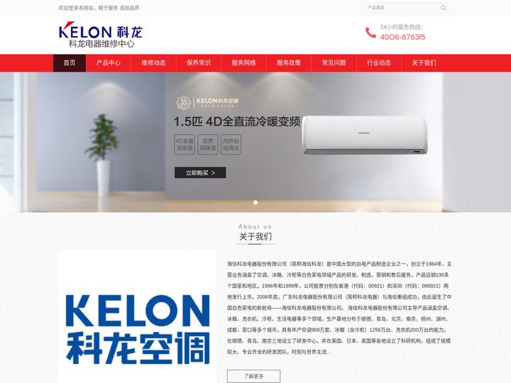 科龙空调售后维修电话_冰箱_海信电视售后维修中心