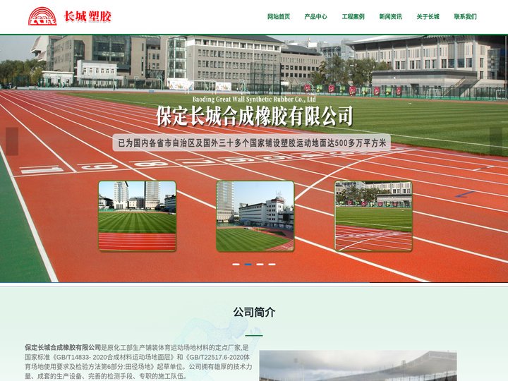 保定长城合成橡胶有限公司官网