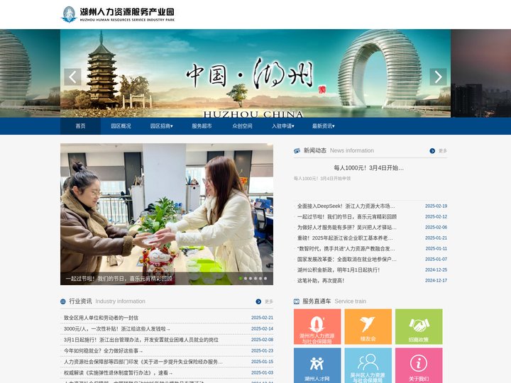 湖州人力资源服务产业园