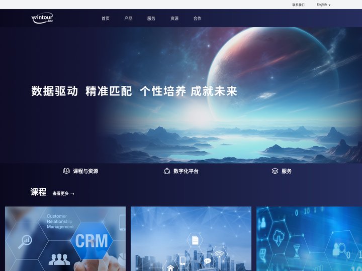 首页——问途智旅教育|旅游教育数字化实践教学与专业内容服务商
