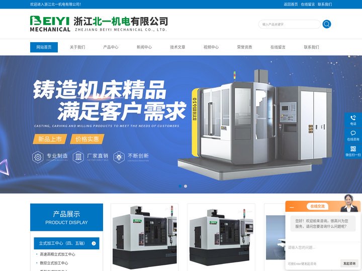 数控钻铣床,数控镗铣床,线轨数控铣床,精密数控铣床,线轨加工中心,硬轨加工中心,台湾加工中心-浙江北一机电有限公司