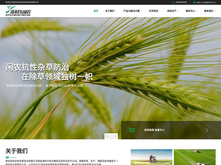 青岛闲农抗性杂草防治有限公司