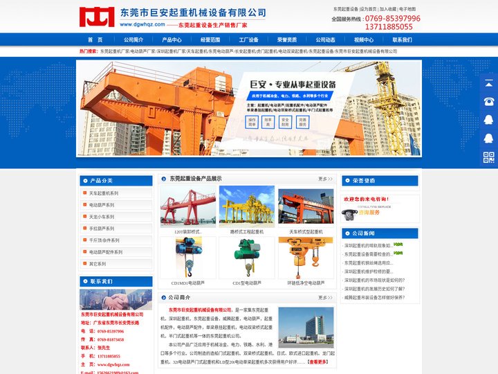 东莞起重机_深圳起重机_东莞起重设备_威腾起重