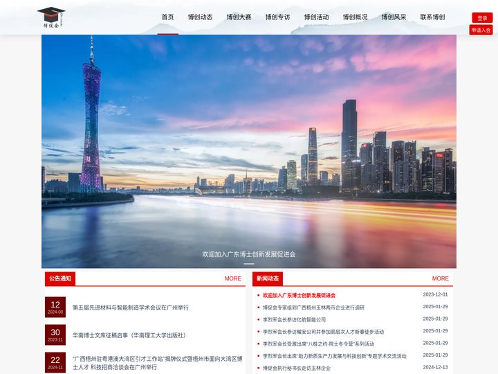 广东博士创新发展促进会