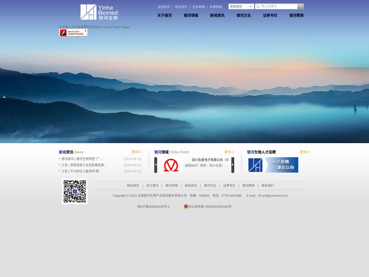 北海银河生物产业投资股份有限公司