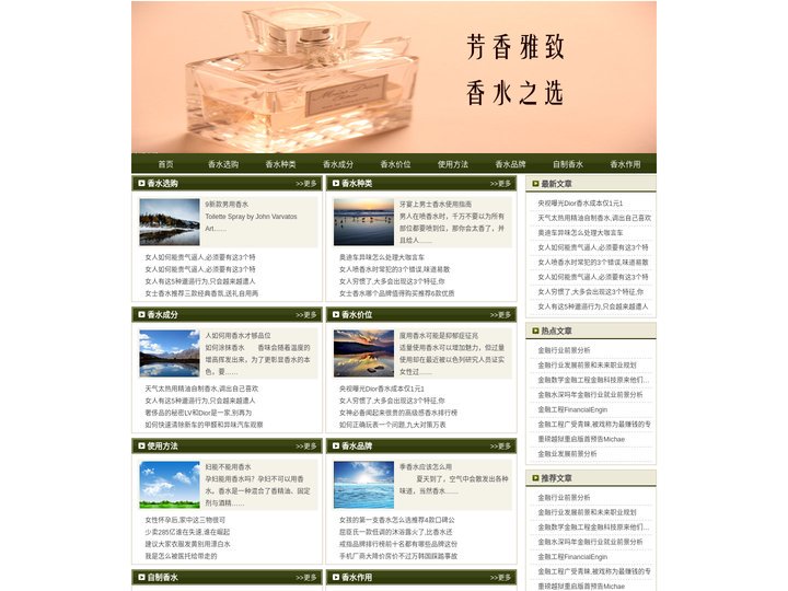 香水