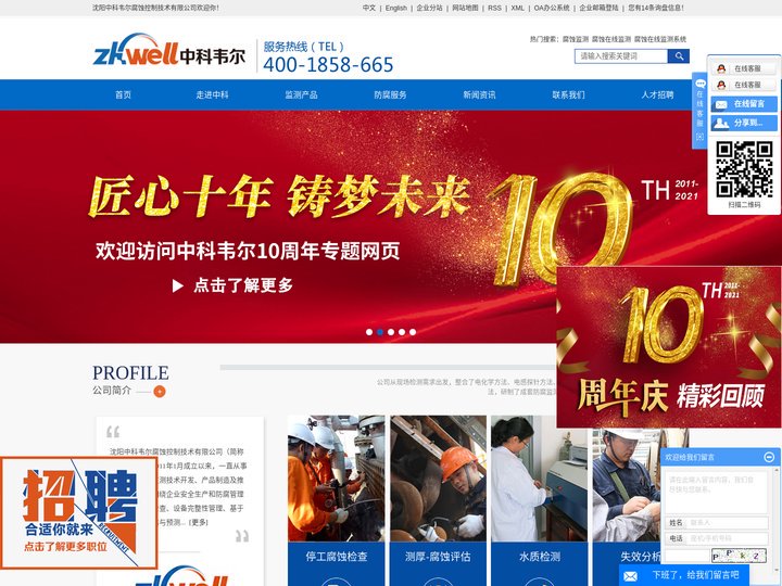 腐蚀在线监测系统_腐蚀设备检测仪-沈阳中科韦尔腐蚀控制技术有限公司