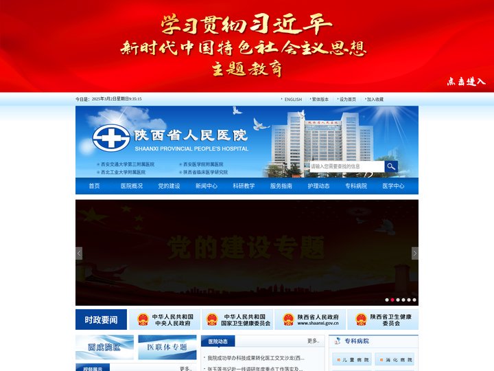 陕西省人民医院