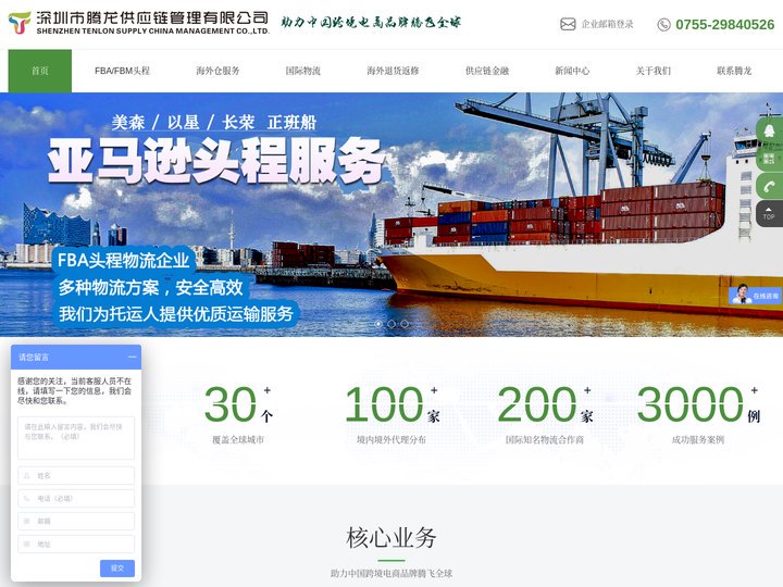 美国亚马逊FBA头程-FBA空运-FBA海运-美森快船-腾龙供应链