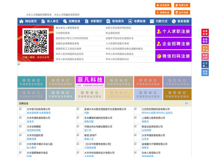 大丰人才网-大丰招聘网-大丰人才市场