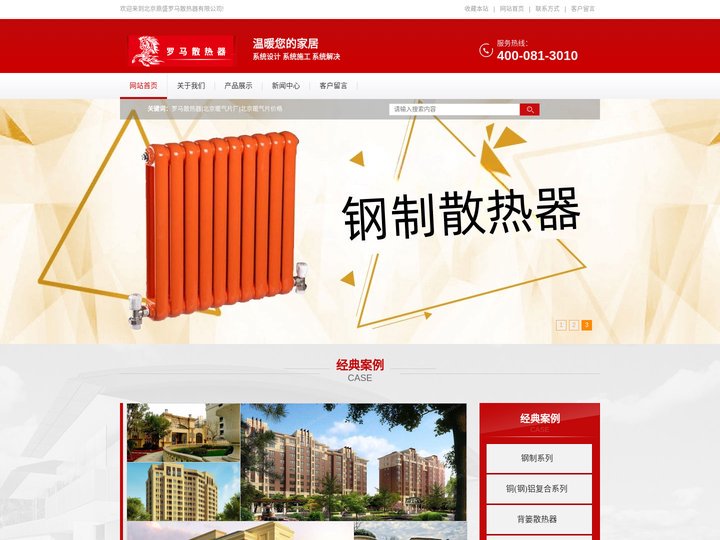 罗马散热器|北京暖气片厂|北京暖气片价格