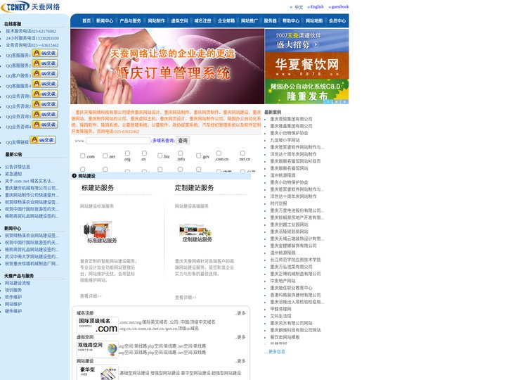 重庆网站建设|重庆网站制作|网页制作|重庆做网站|重庆网站优化-重庆网站建设公司