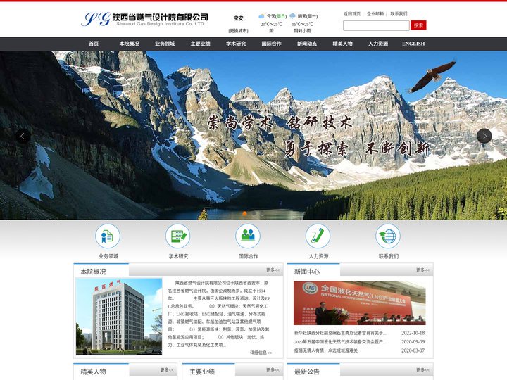 陕西省燃气设计院有限公司