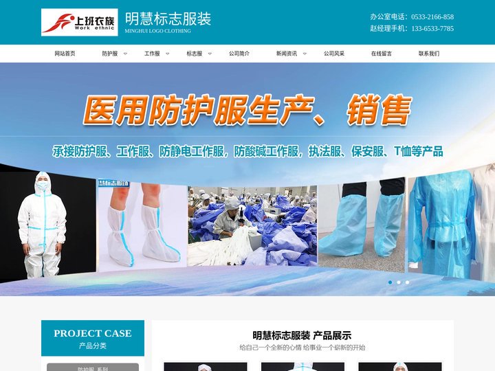 淄博工作服,淄博标志服,防护服厂家-淄博明慧标志服饰有限公司