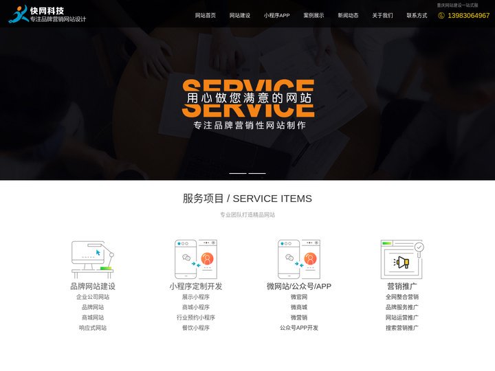 重庆网站建设_网站设计制作公司-重庆快网科技