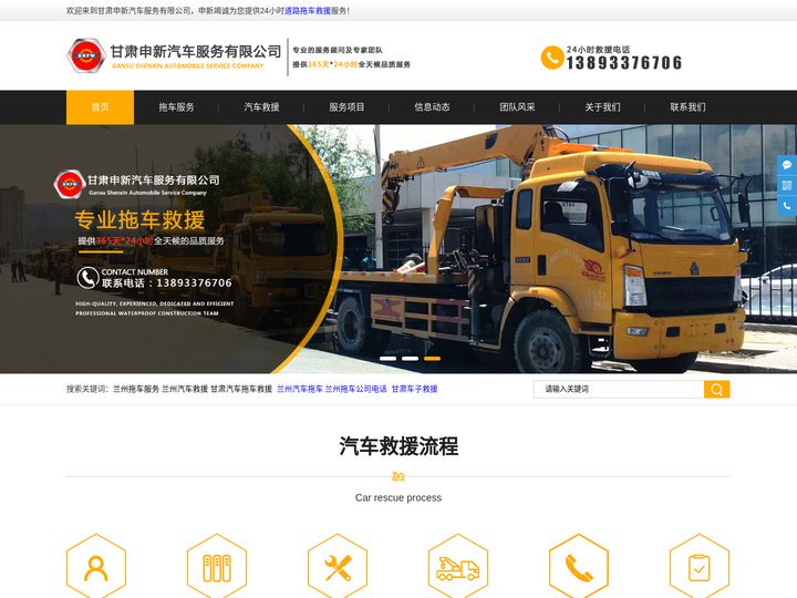 兰州拖车救援,道路救援认准甘肃申新5分钟派出拖车救援队