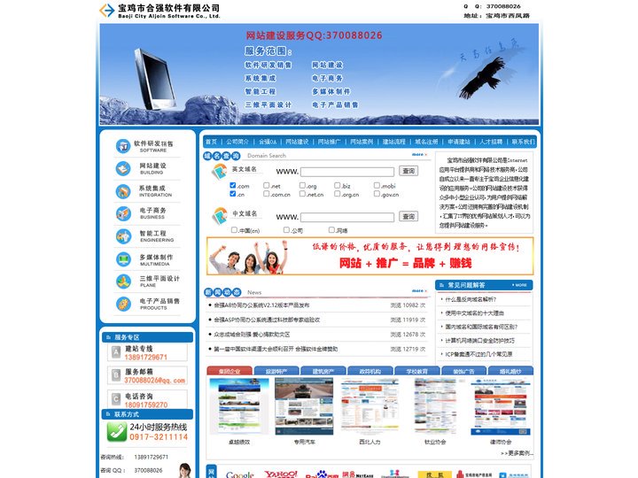 宝鸡合强软件有限公司