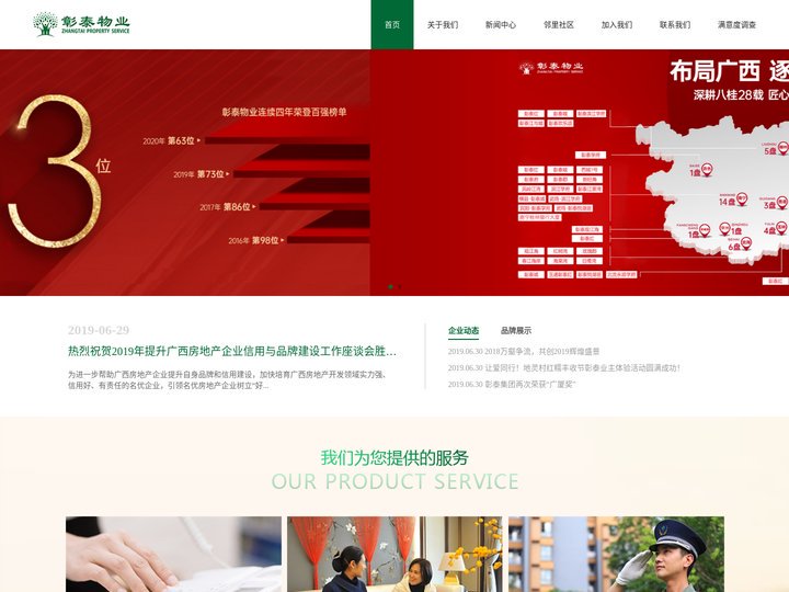 彰泰物业