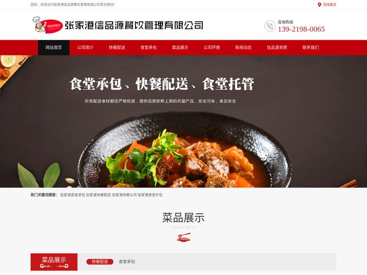 张家港信品源餐饮管理有限公司__张家港食堂承包，张家港快餐配送，张家港快餐公司，张家港食堂外包，张家港餐饮配送，张家港团