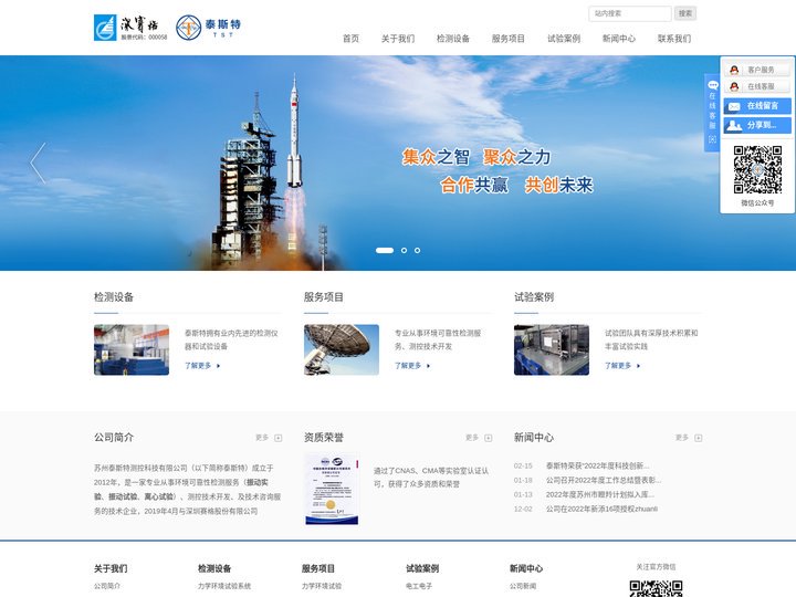 振动实验_振动试验_离心试验-苏州泰斯特测控科技有限公司